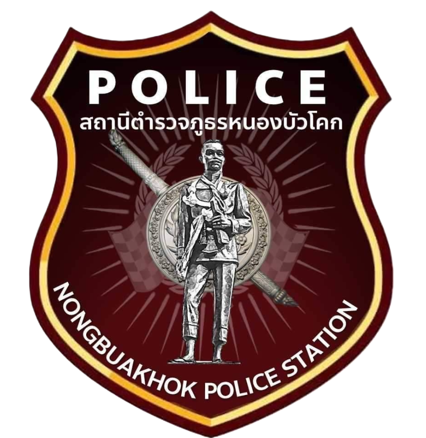 สถานีตำรวจภูธรหนองบัวโคก logo